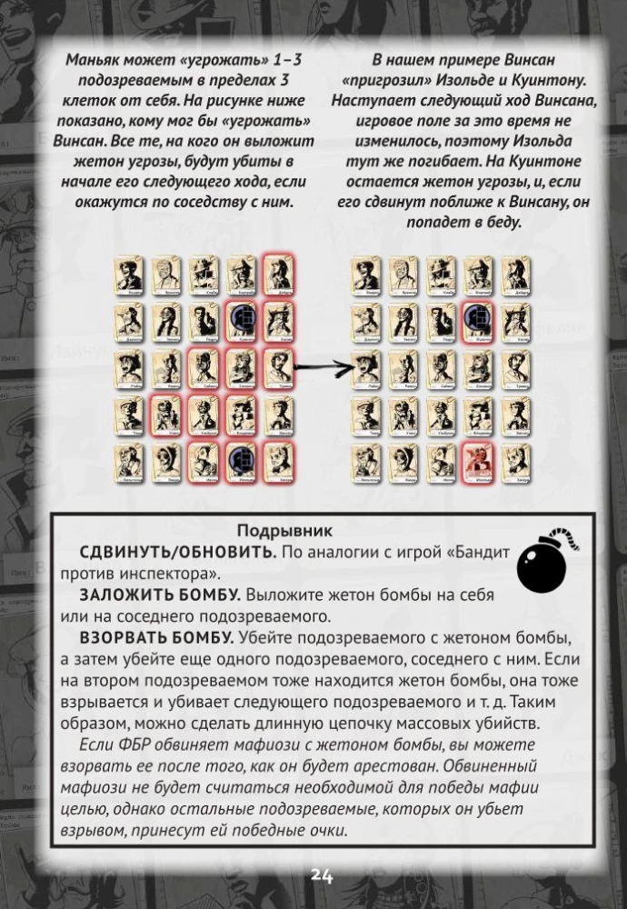Настольная игра - Нуар